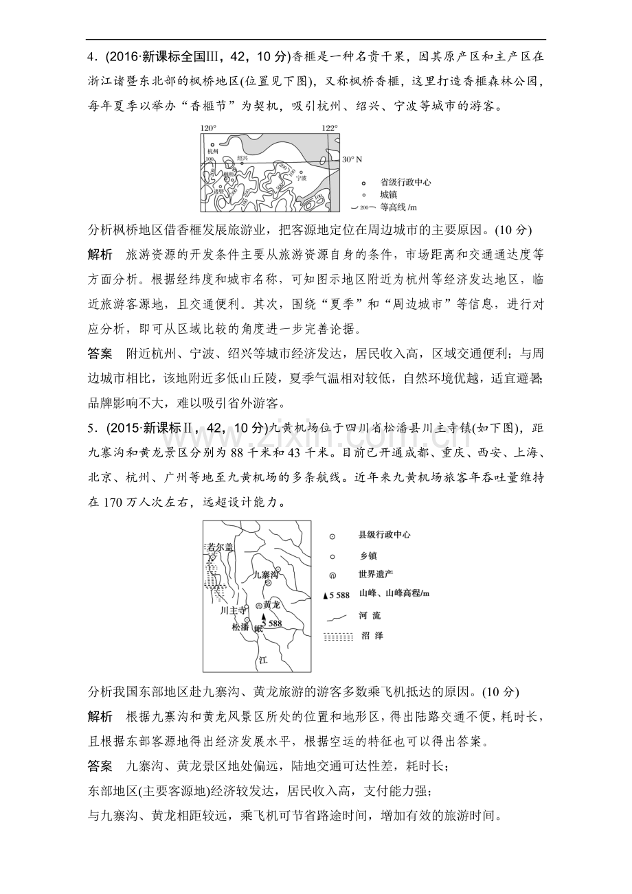 2017年高考地理一轮专题复习试卷：《旅游地理》.doc_第3页