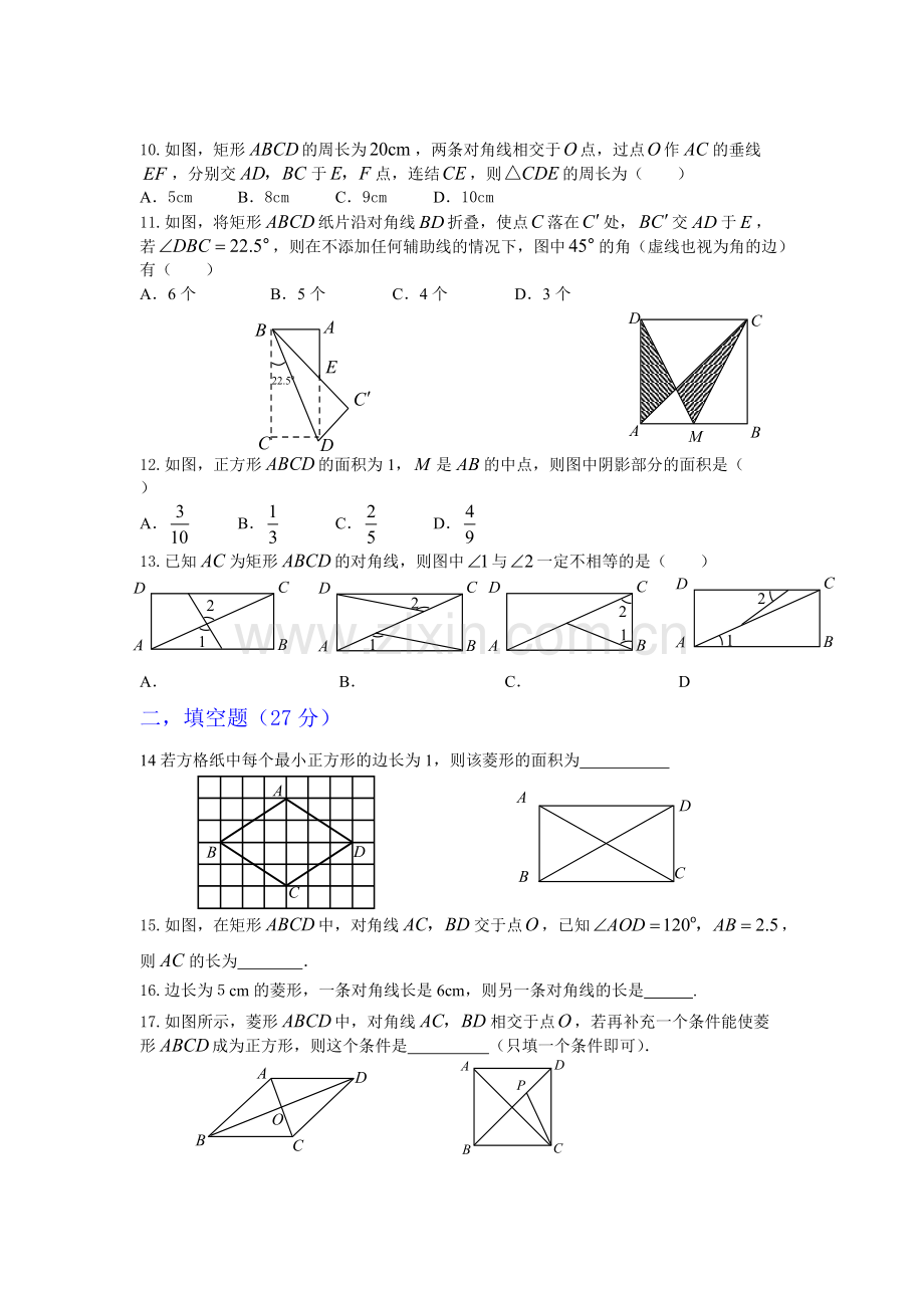 《特殊平行四边形》综合练习题(可打印修改).pdf_第2页