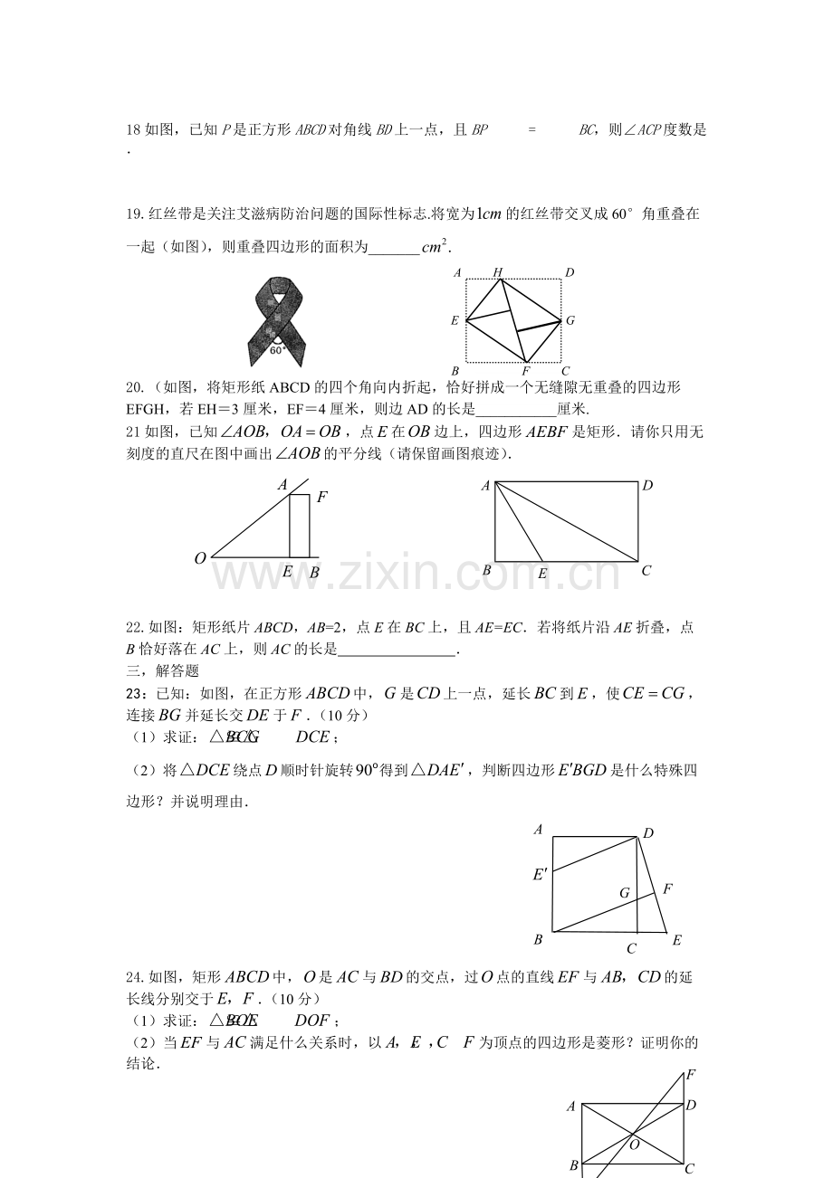 《特殊平行四边形》综合练习题(可打印修改).pdf_第3页