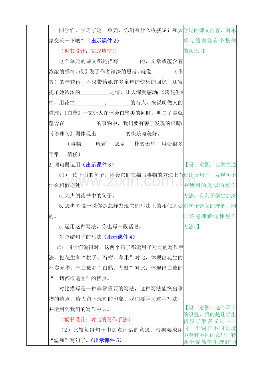 部编版五年级上册第一单元语文园地一教案.doc_第2页