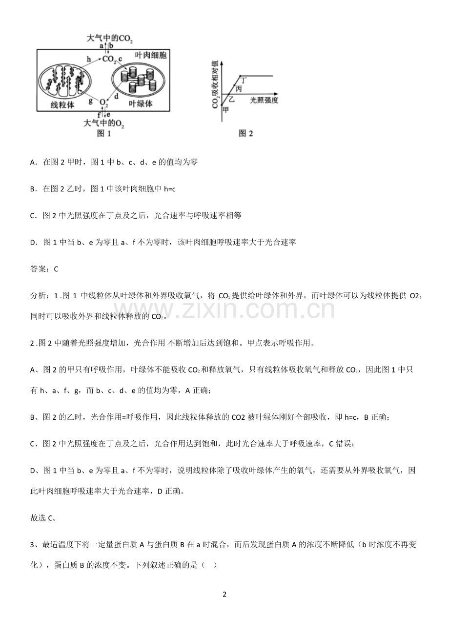 广东省部分中学2023高中生物第5章细胞的能量供应和利用知识集锦.pdf_第2页