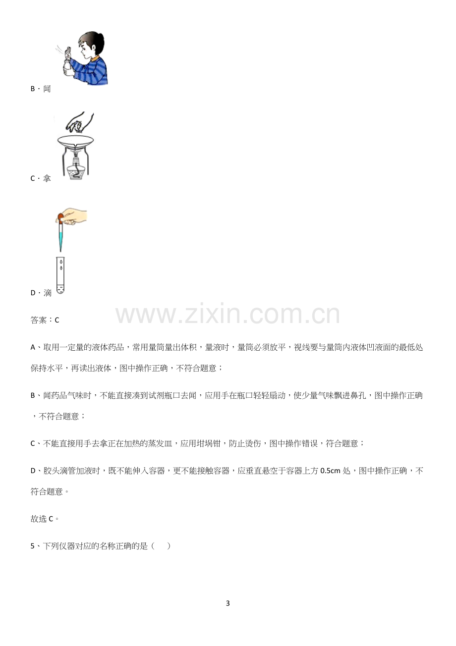 通用版初中化学九年级化学上册第一单元走进化学世界典型例题.docx_第3页