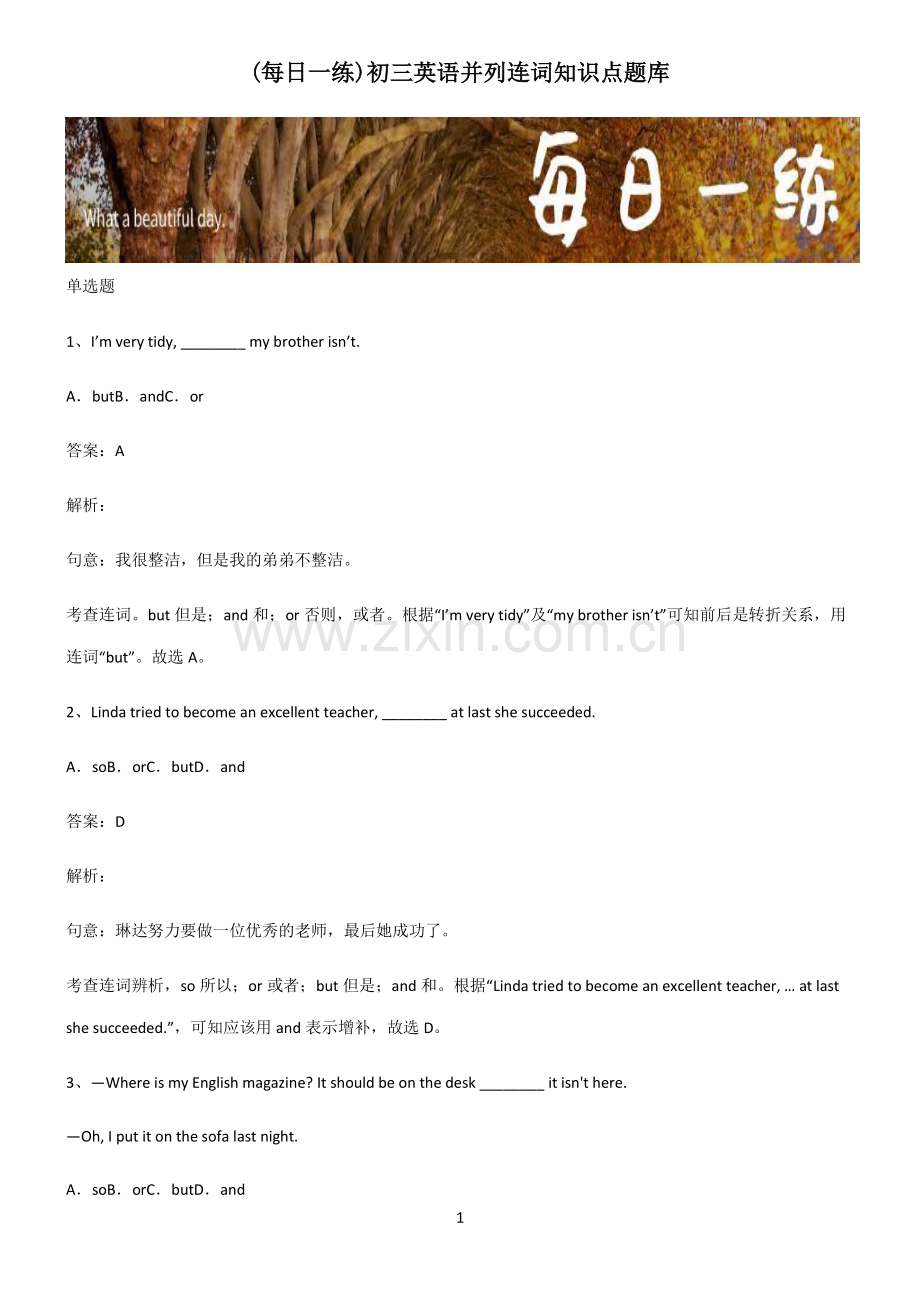 初三英语并列连词知识点题库.pdf_第1页