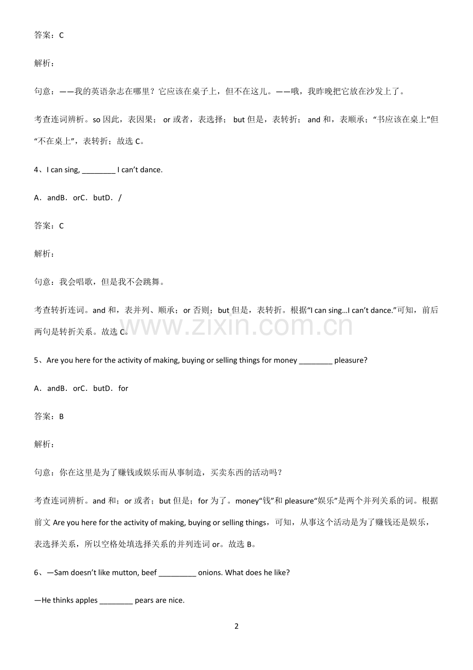 初三英语并列连词知识点题库.pdf_第2页