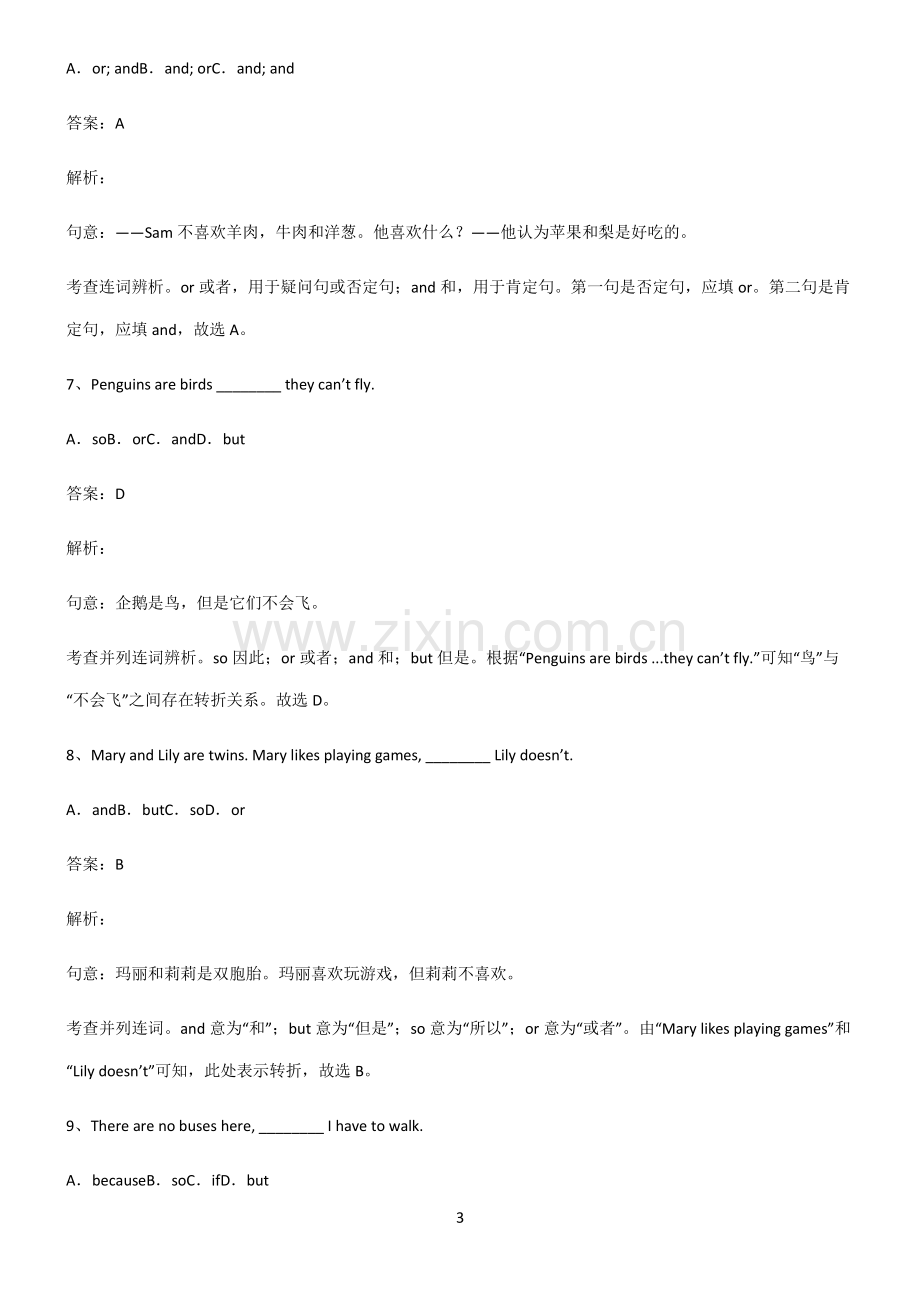 初三英语并列连词知识点题库.pdf_第3页