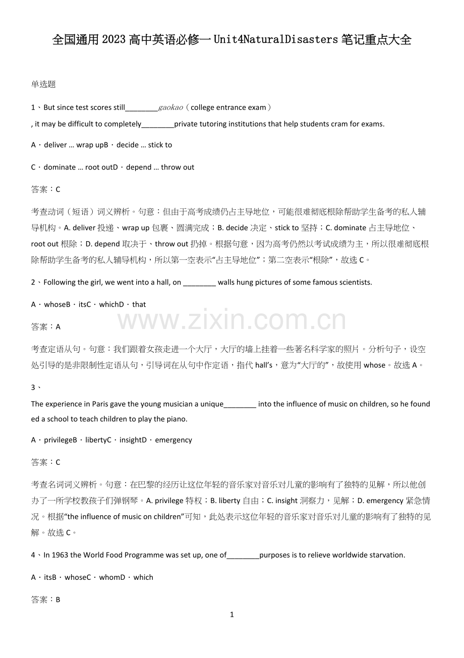 全国通用2023高中英语必修一Unit4NaturalDisasters笔记重点大全.docx_第1页