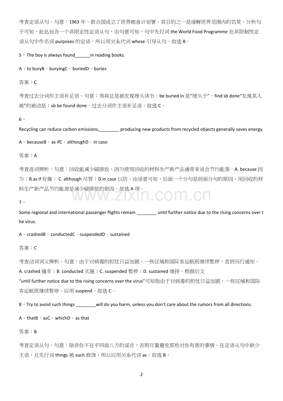 全国通用2023高中英语必修一Unit4NaturalDisasters笔记重点大全.docx_第2页