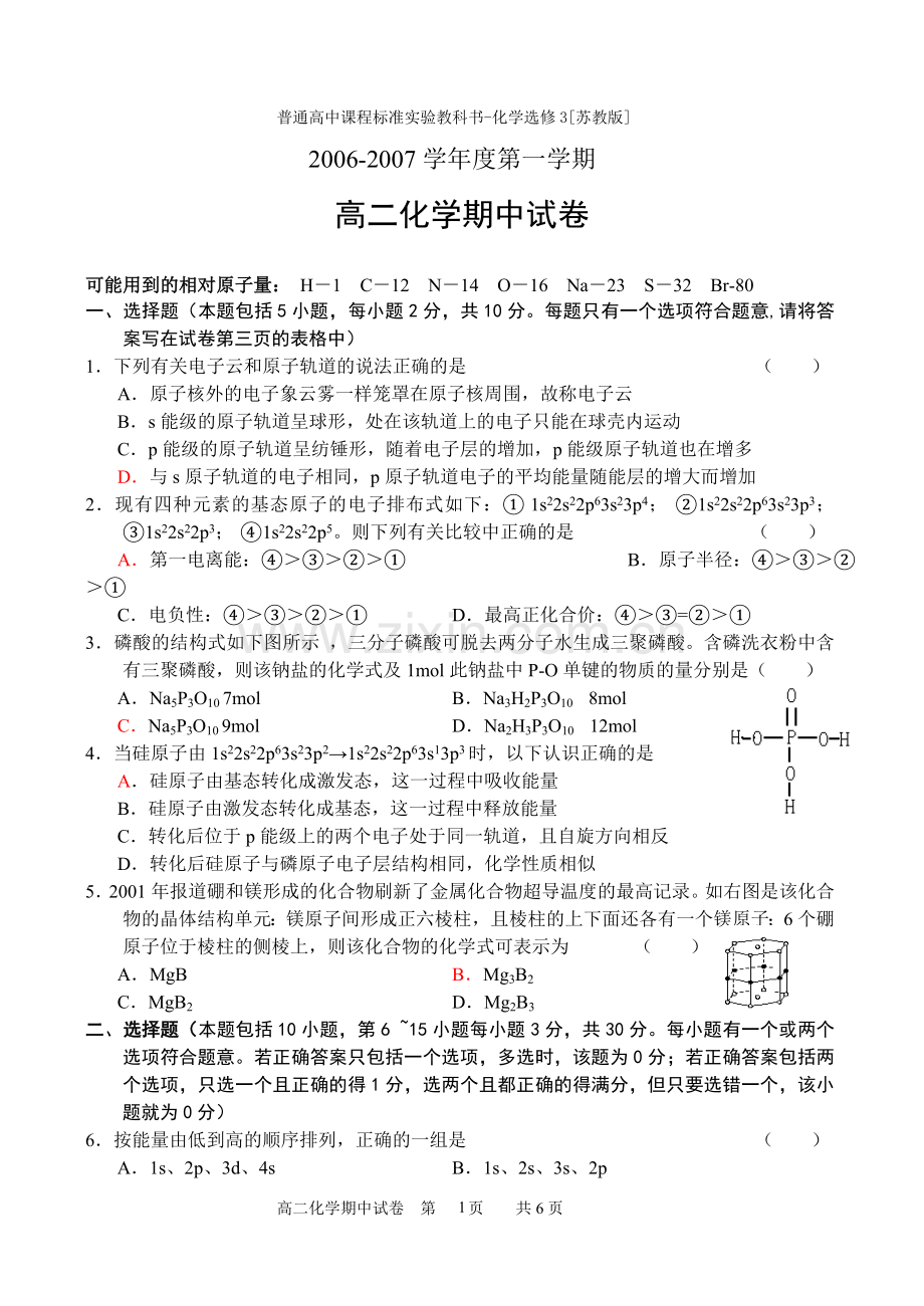 物质结构与性质测试题.doc_第1页