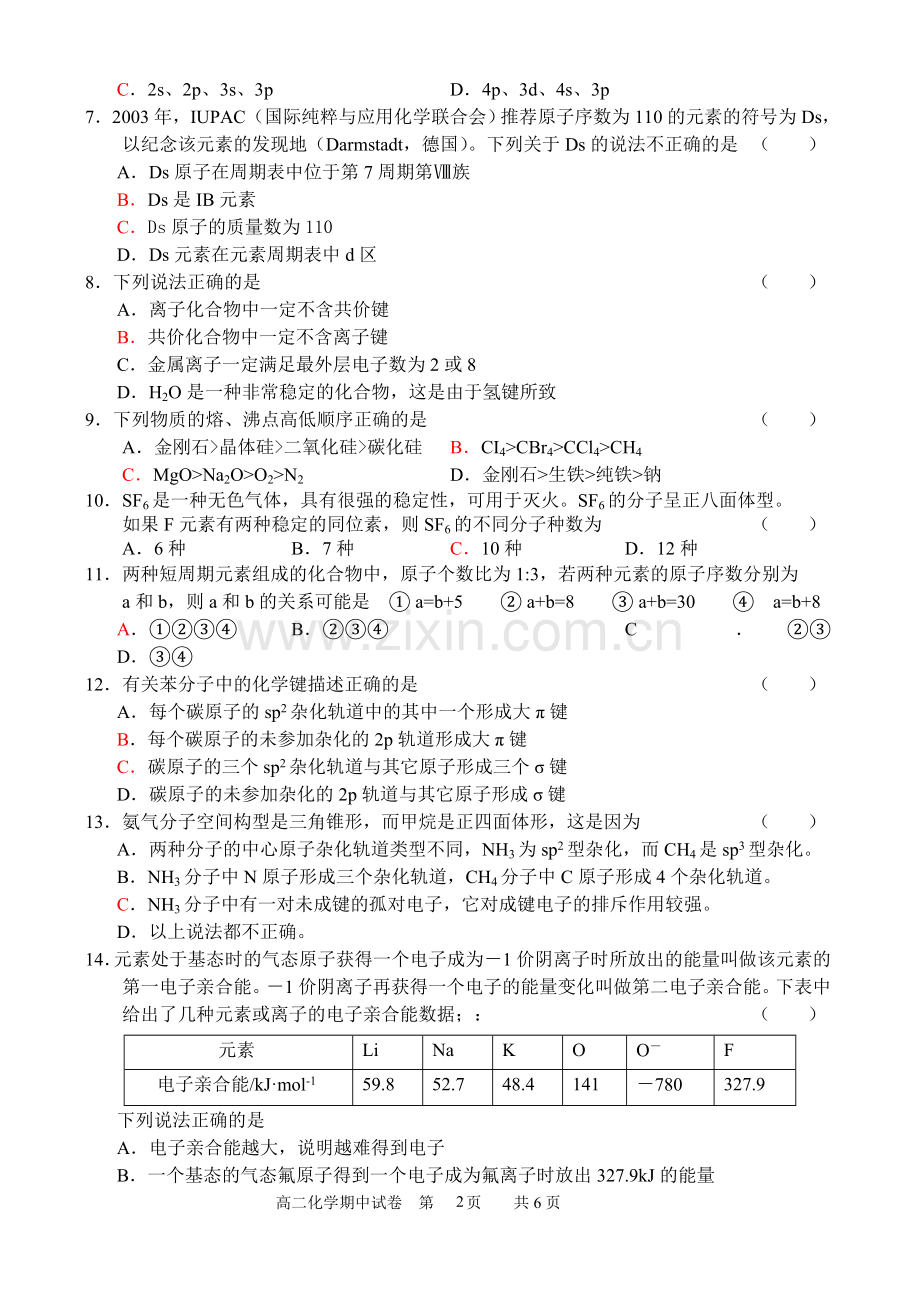 物质结构与性质测试题.doc_第2页