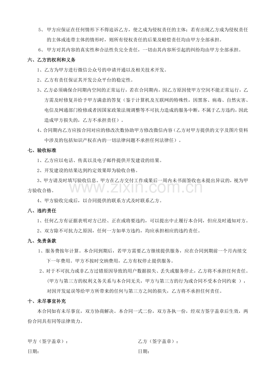 微信公众号开发合同.doc_第2页