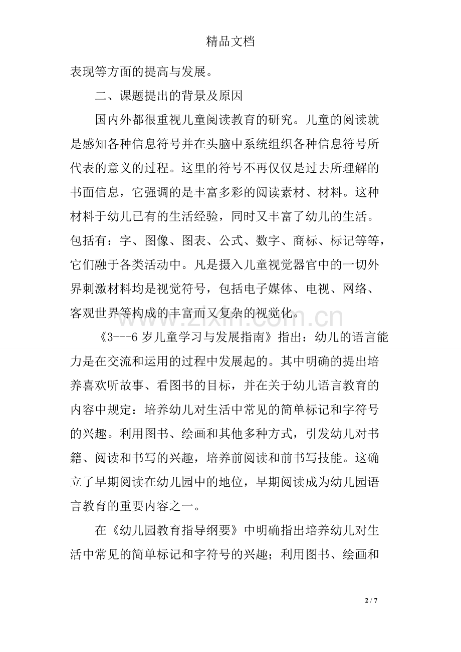 《大班亲子阅读现状与指导策略的研究》课题方案(可打印修改).pdf_第2页