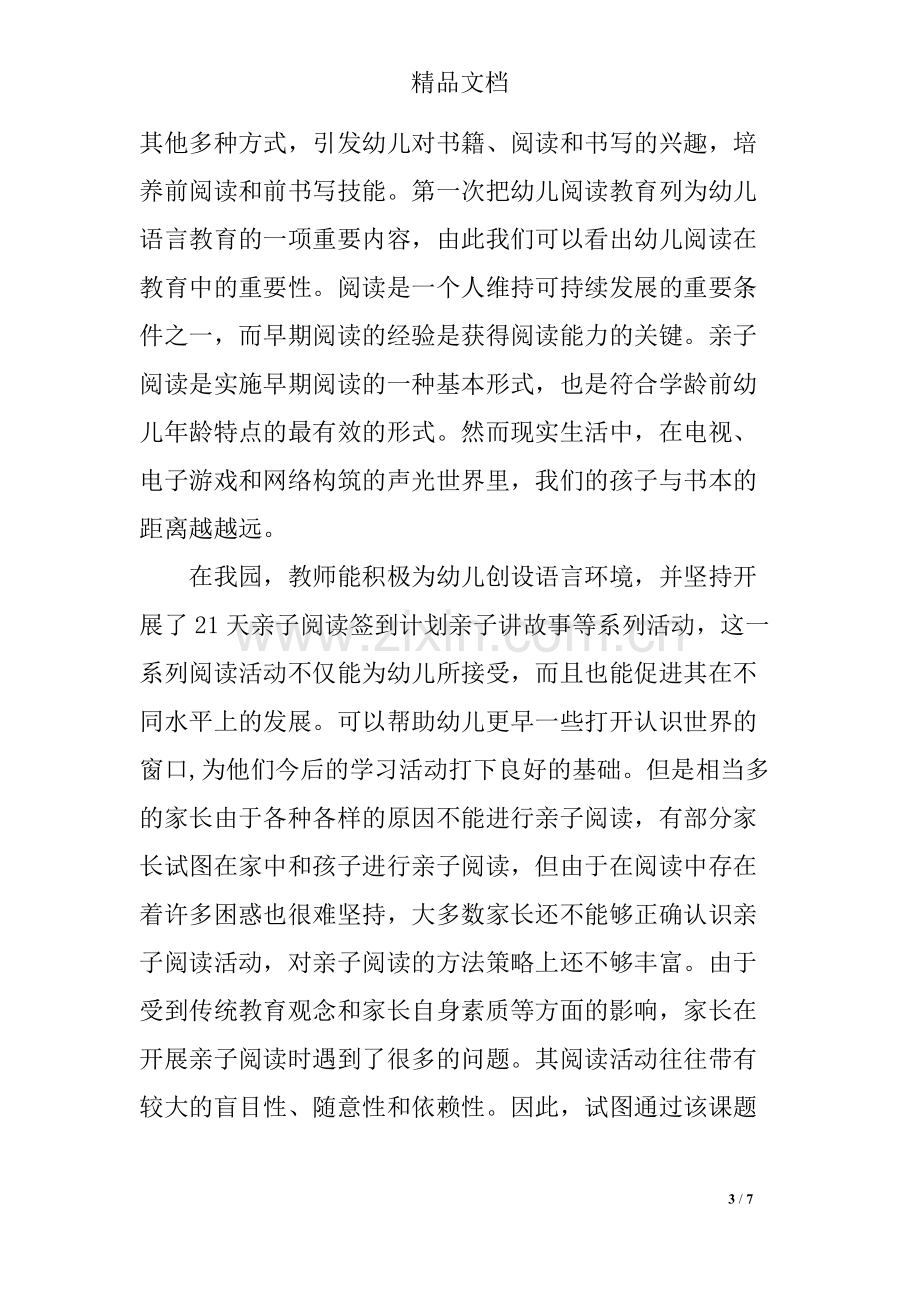 《大班亲子阅读现状与指导策略的研究》课题方案(可打印修改).pdf_第3页