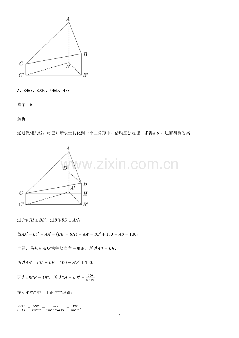 通用版2023高中数学三角恒等变换知识点总结归纳.pdf_第2页