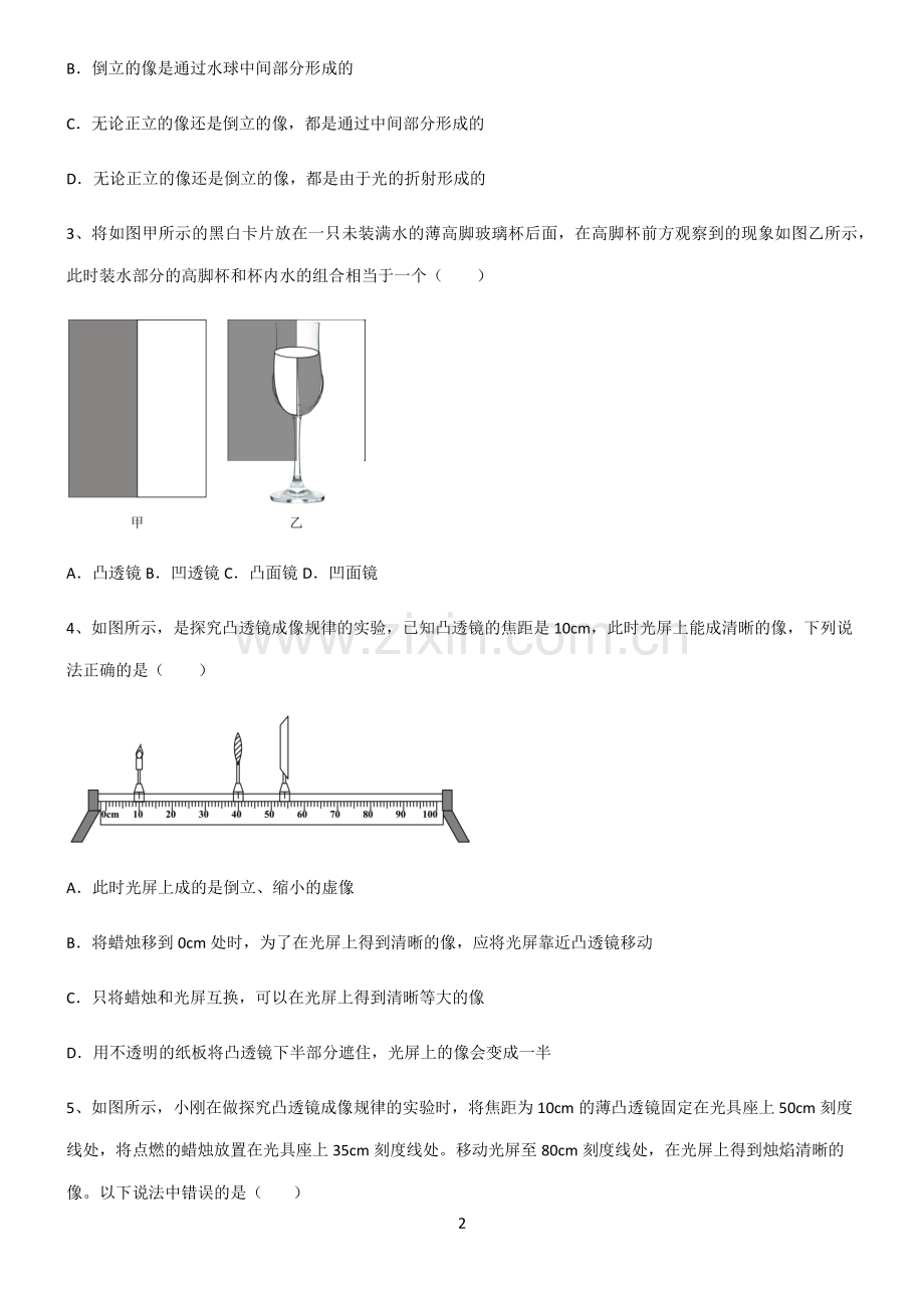 (文末附答案)人教版2022年初中物理透镜及其应用考点大全笔记.pdf_第2页