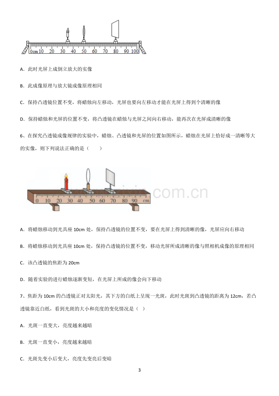 (文末附答案)人教版2022年初中物理透镜及其应用考点大全笔记.pdf_第3页