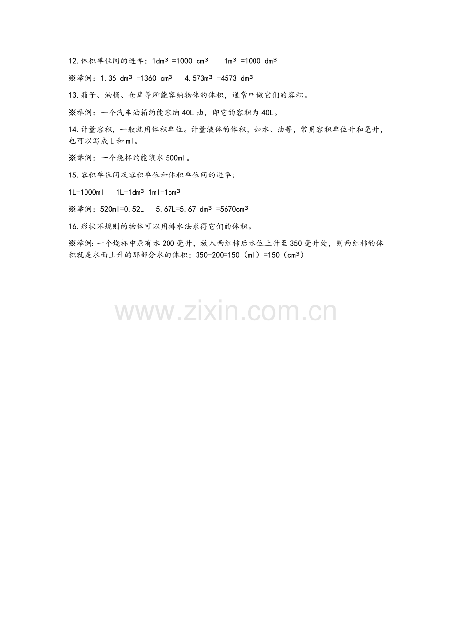 长方体和正方体的复习知识点[1].doc_第2页