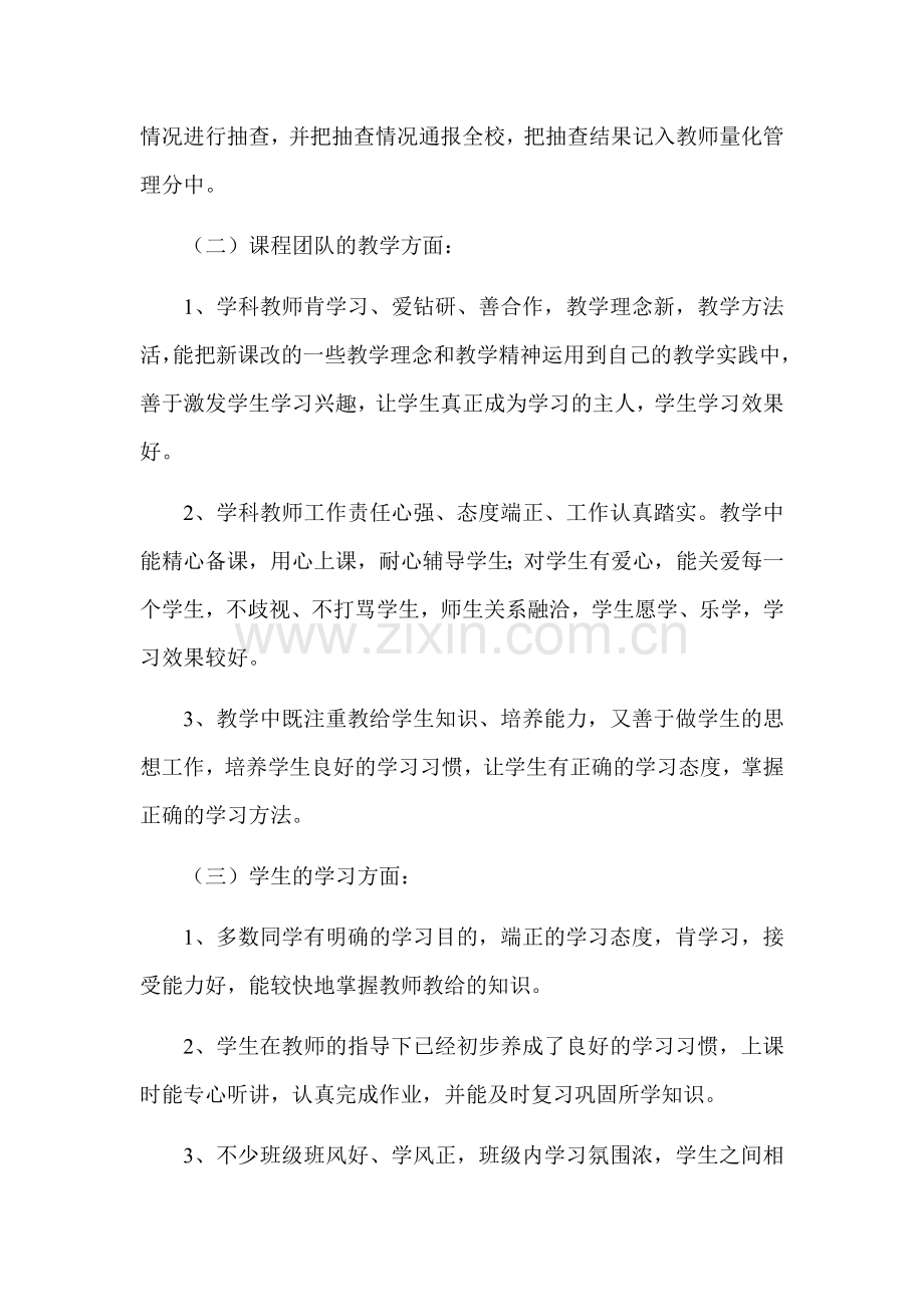 高职英语教学质量分析报告.doc_第3页