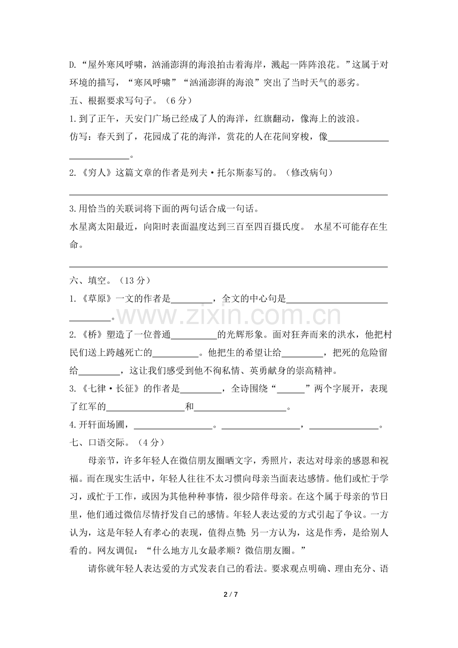 部编版六年级语文上册期中测试题(附答案).doc_第2页