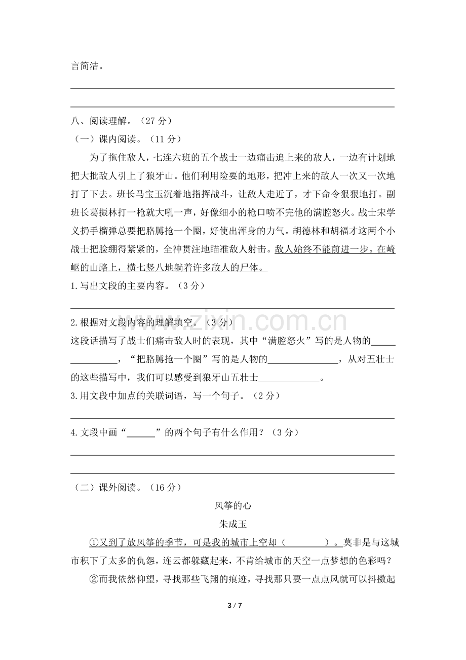 部编版六年级语文上册期中测试题(附答案).doc_第3页