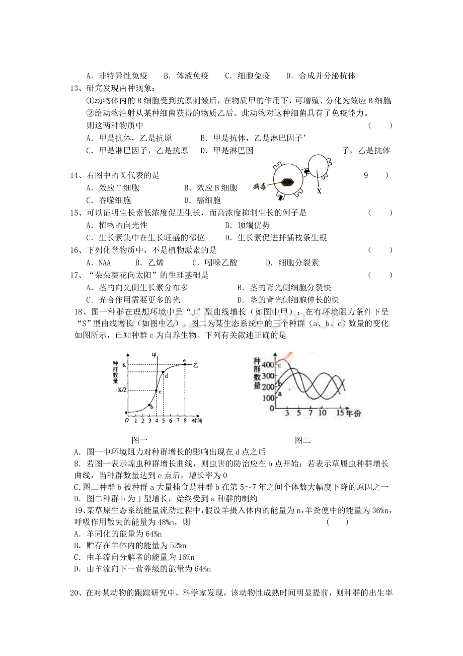 高中生物必修3试题.doc_第2页