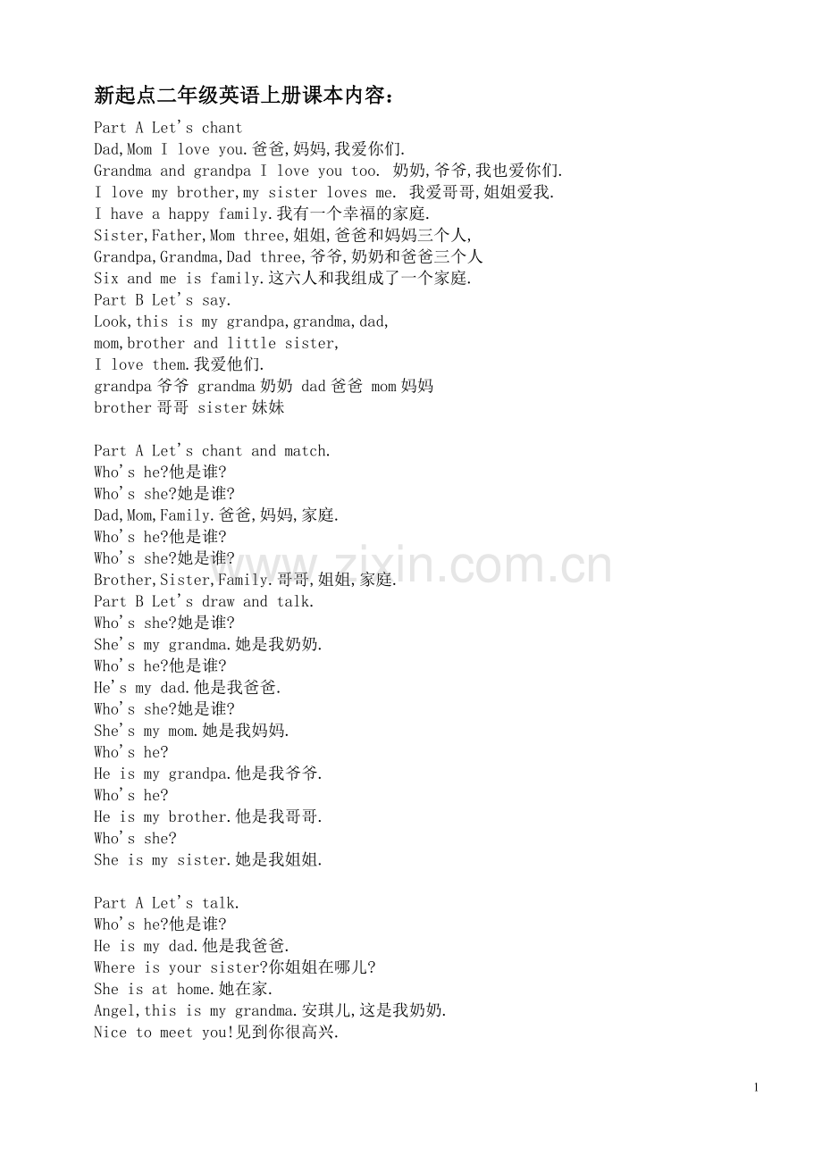 -新起点二年级英语上册内容.doc_第1页