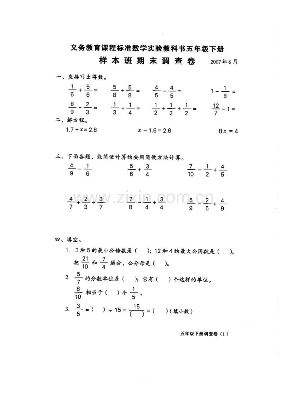 五年级下册数学期末试卷.doc_第1页