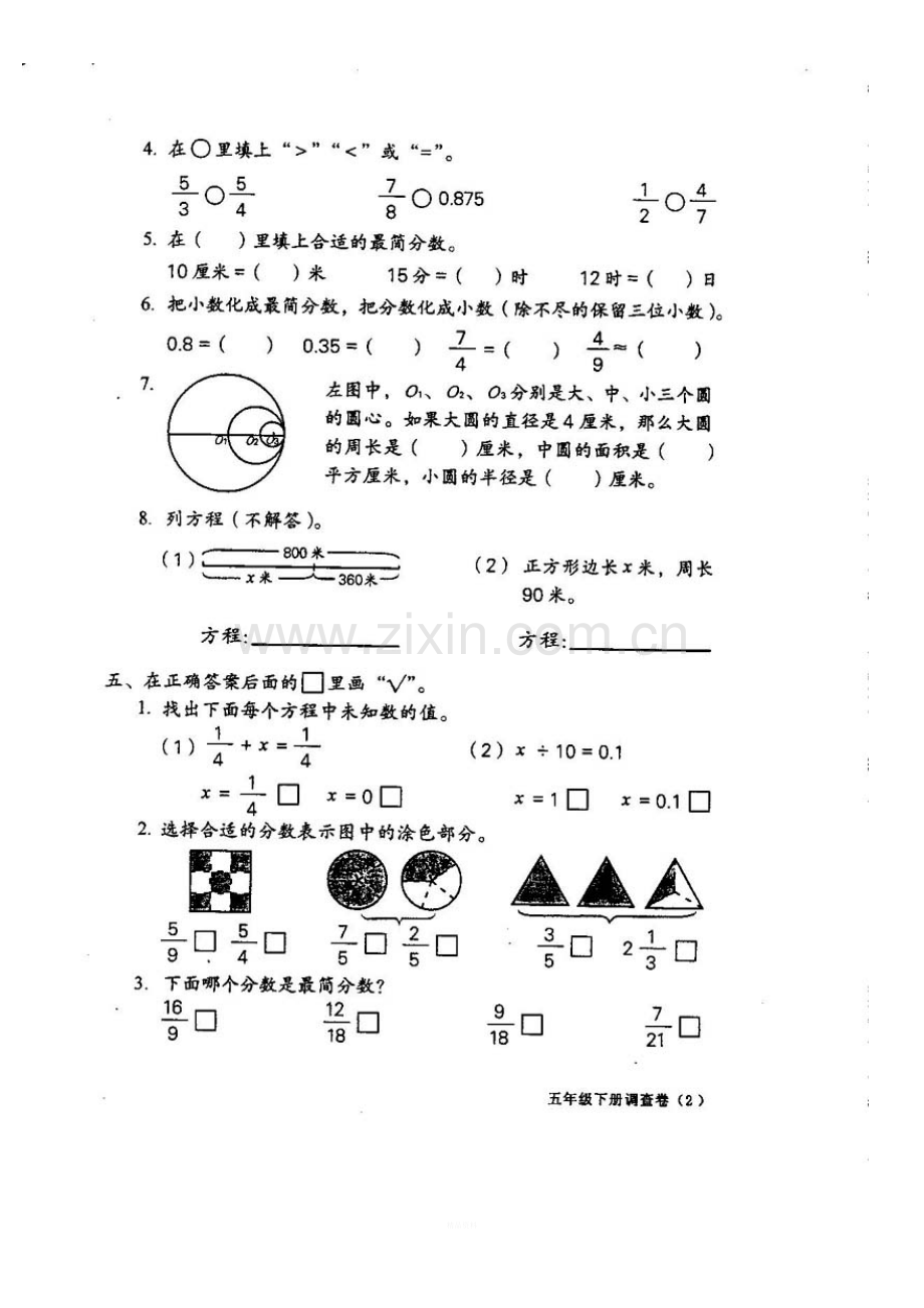 五年级下册数学期末试卷.doc_第2页