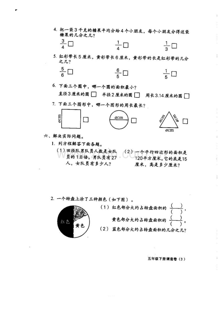 五年级下册数学期末试卷.doc_第3页