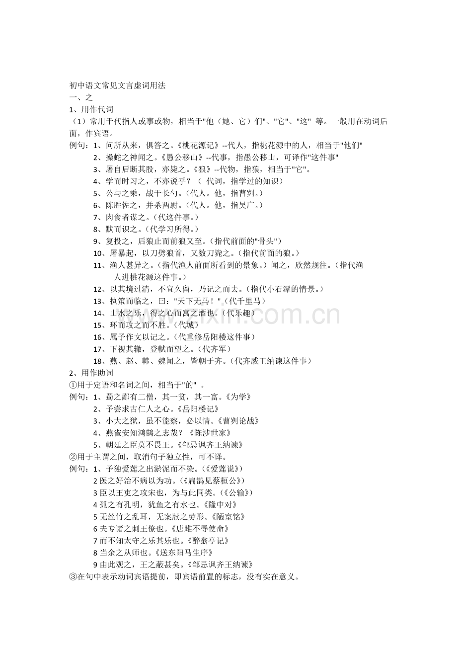 初中语文常见文言虚词用法.doc_第1页