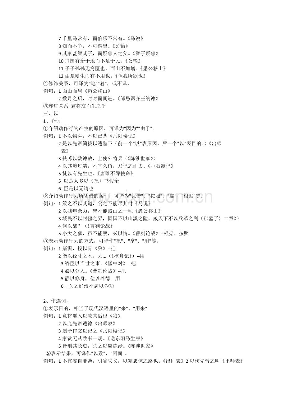 初中语文常见文言虚词用法.doc_第3页