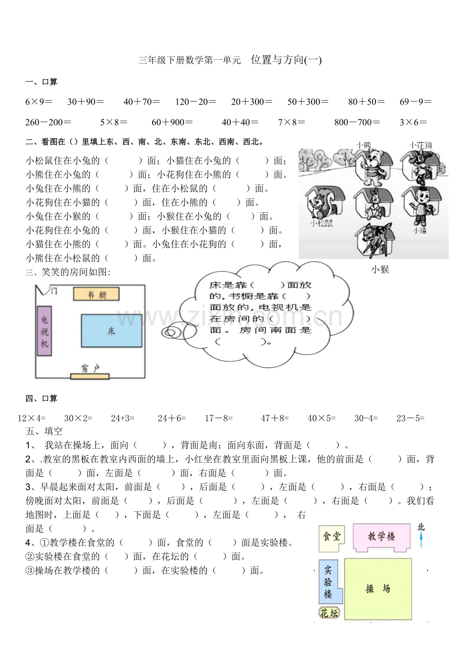 新人教版三年级下册数学第一至三单元练习题.doc_第1页