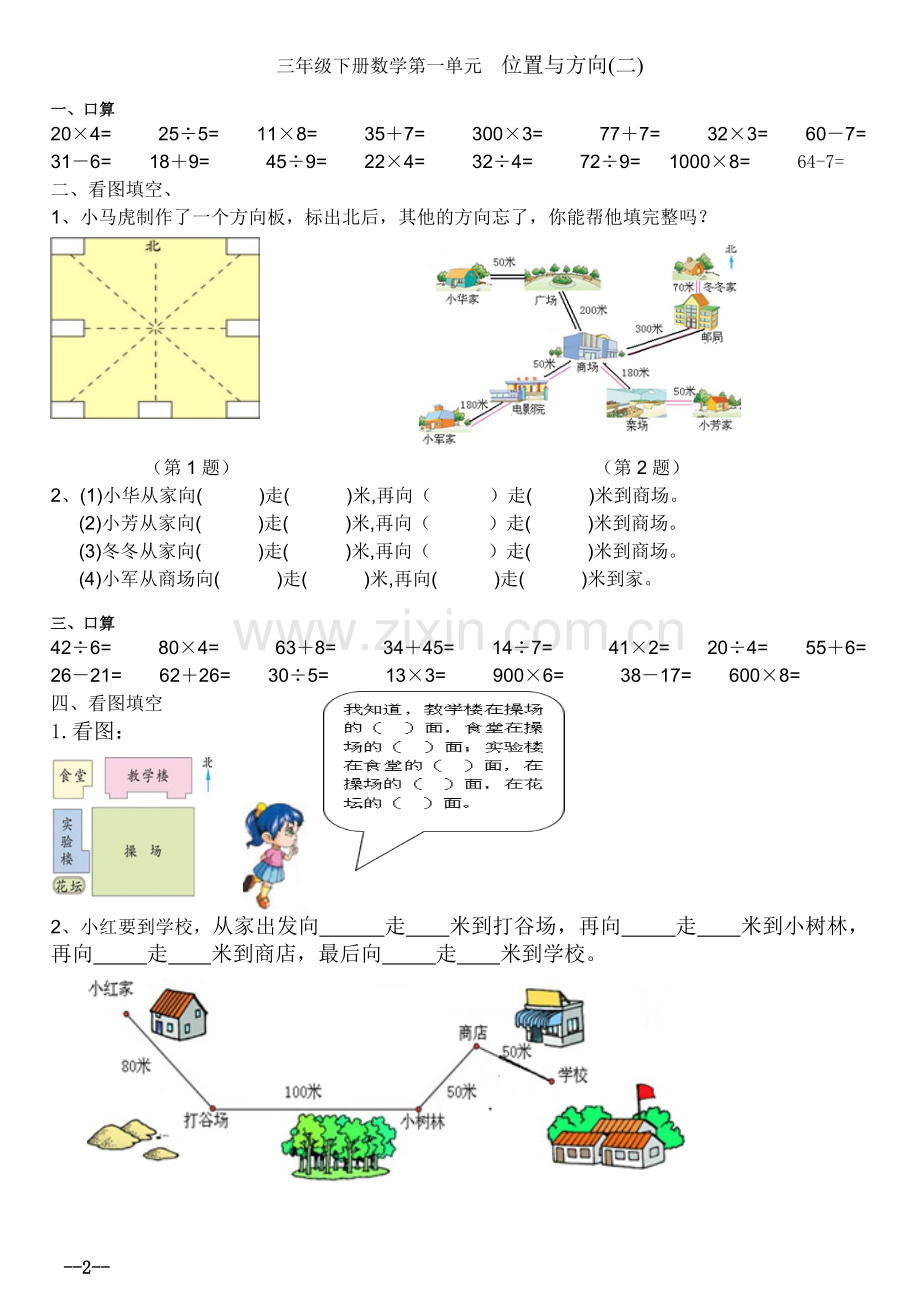 新人教版三年级下册数学第一至三单元练习题.doc_第2页