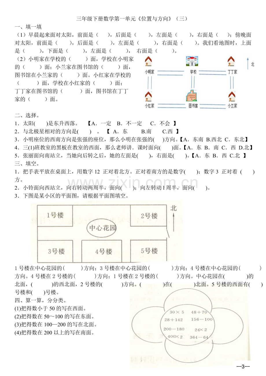 新人教版三年级下册数学第一至三单元练习题.doc_第3页