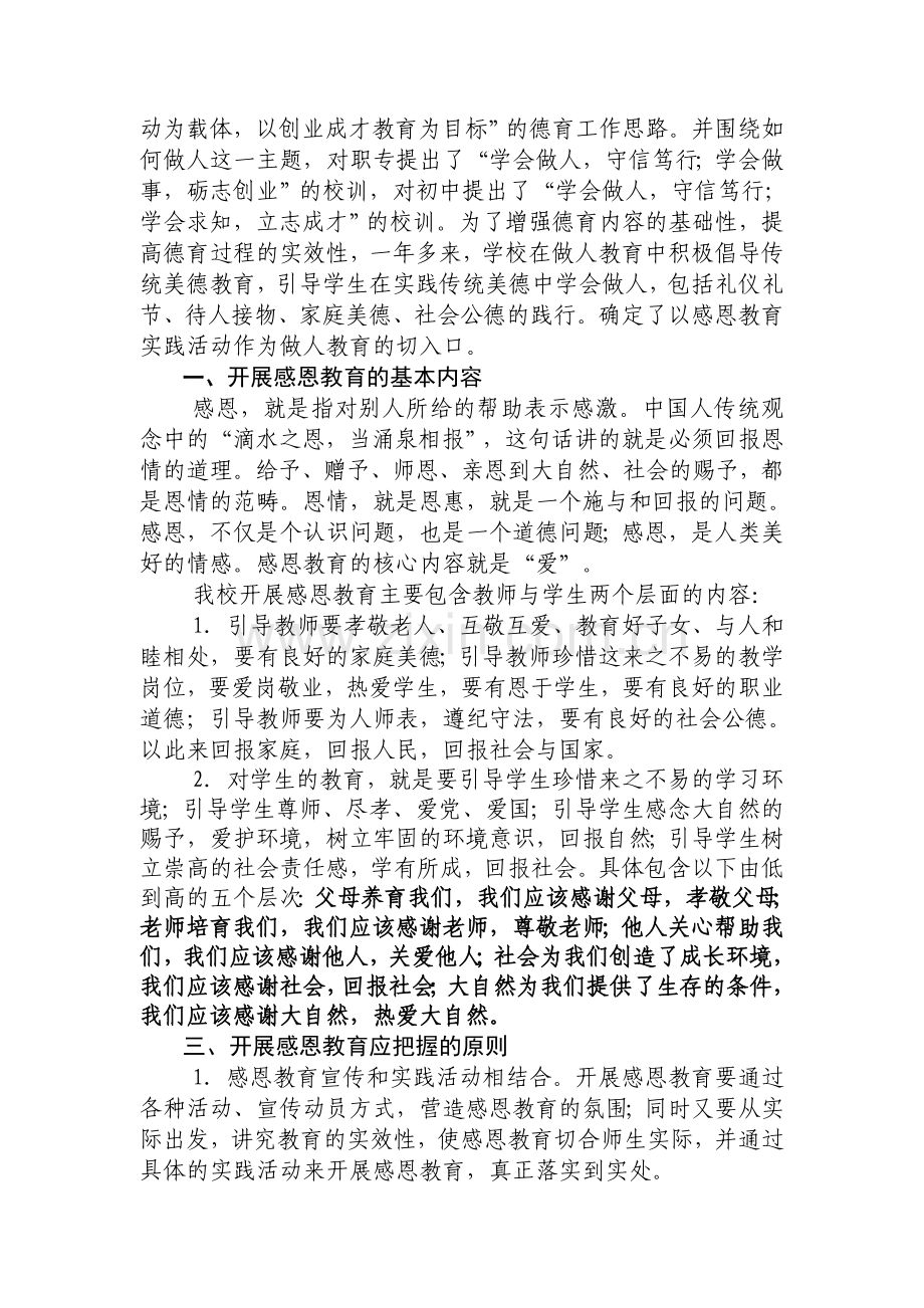 感恩教育方案.doc_第2页