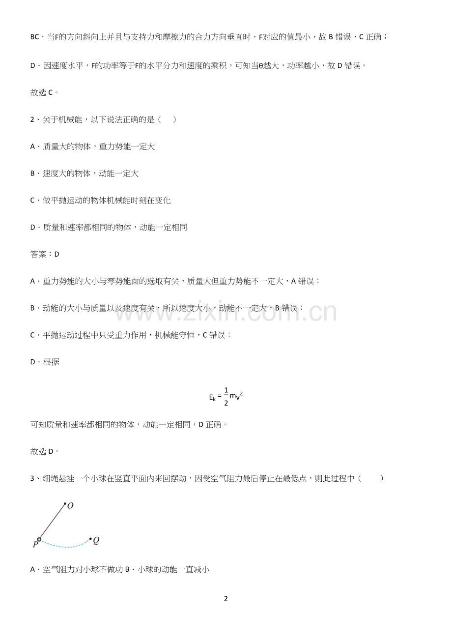 通用版带答案高中物理必修三第九章静电场及其应用微公式版名师选题.docx_第2页