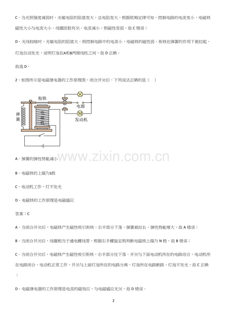 人教版2023初中物理九年级物理全册第二十章电与磁高频考点知识梳理.docx_第2页