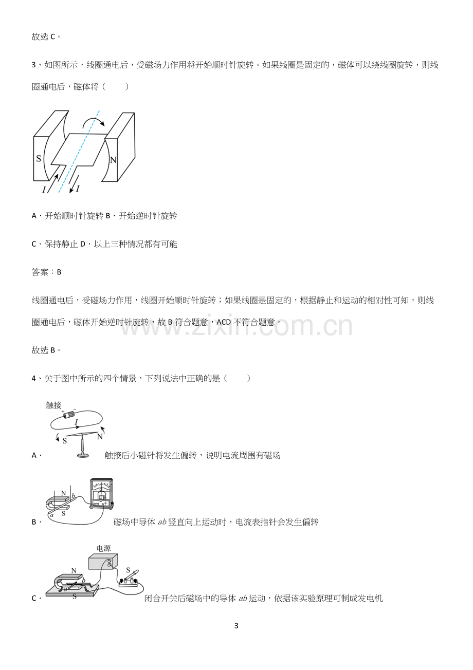 人教版2023初中物理九年级物理全册第二十章电与磁高频考点知识梳理.docx_第3页