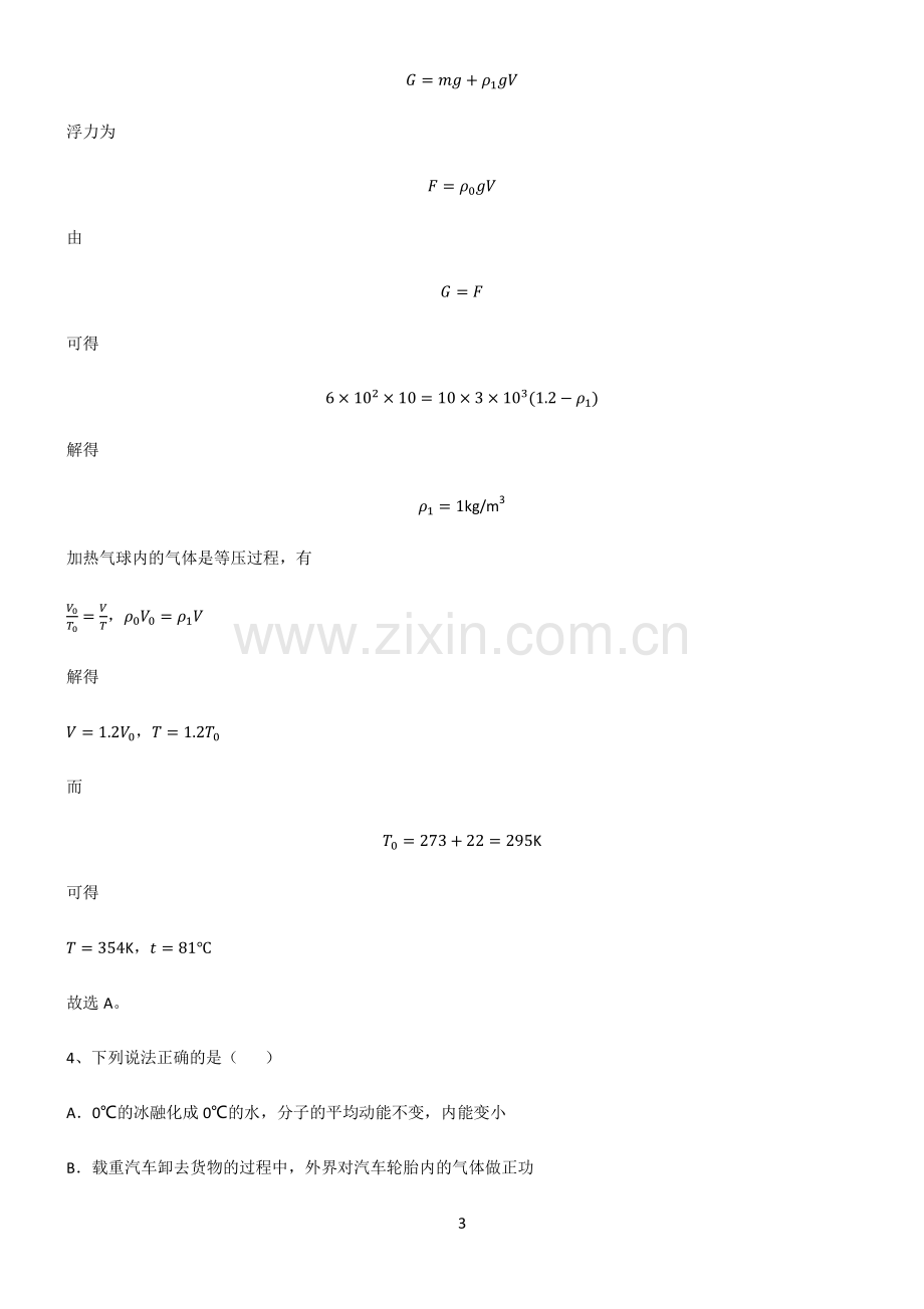 高中物理热学理想气体知识汇总大全.pdf_第3页