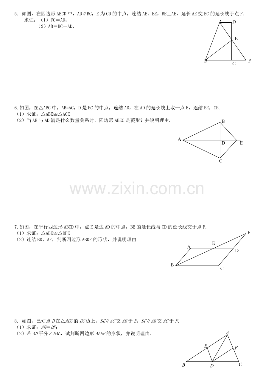 初二数学平行四边形压轴：几何证明题.doc_第2页