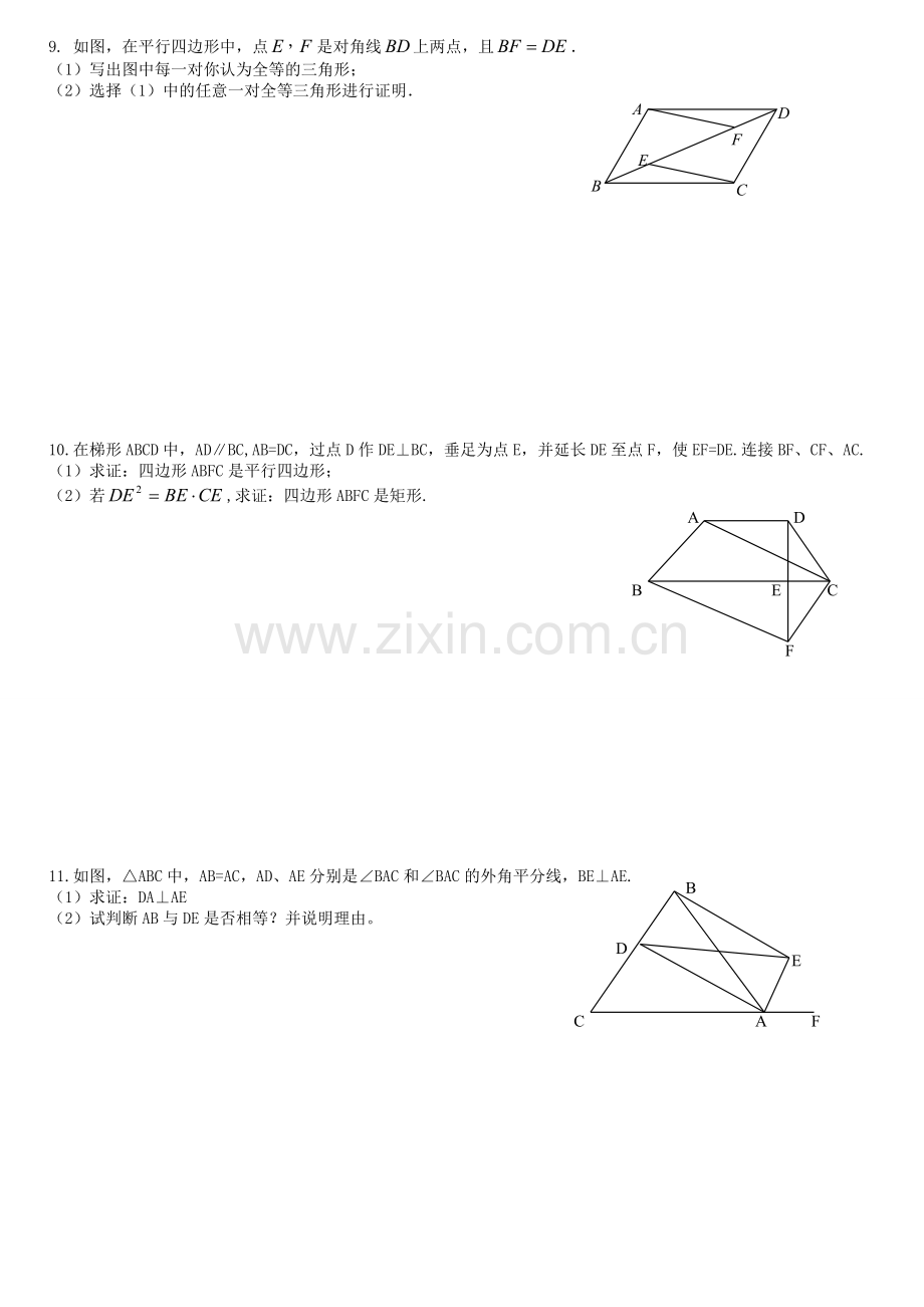 初二数学平行四边形压轴：几何证明题.doc_第3页