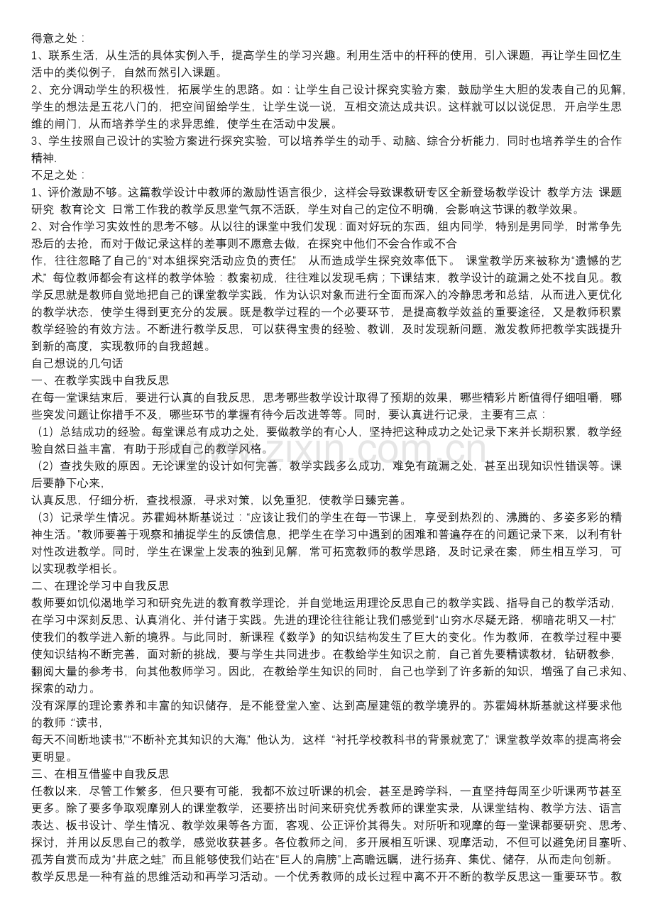 反思周记.doc_第1页