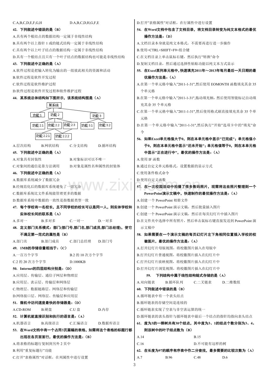 计算机二级MS-Office高级应用选择题(全部题库.doc_第3页