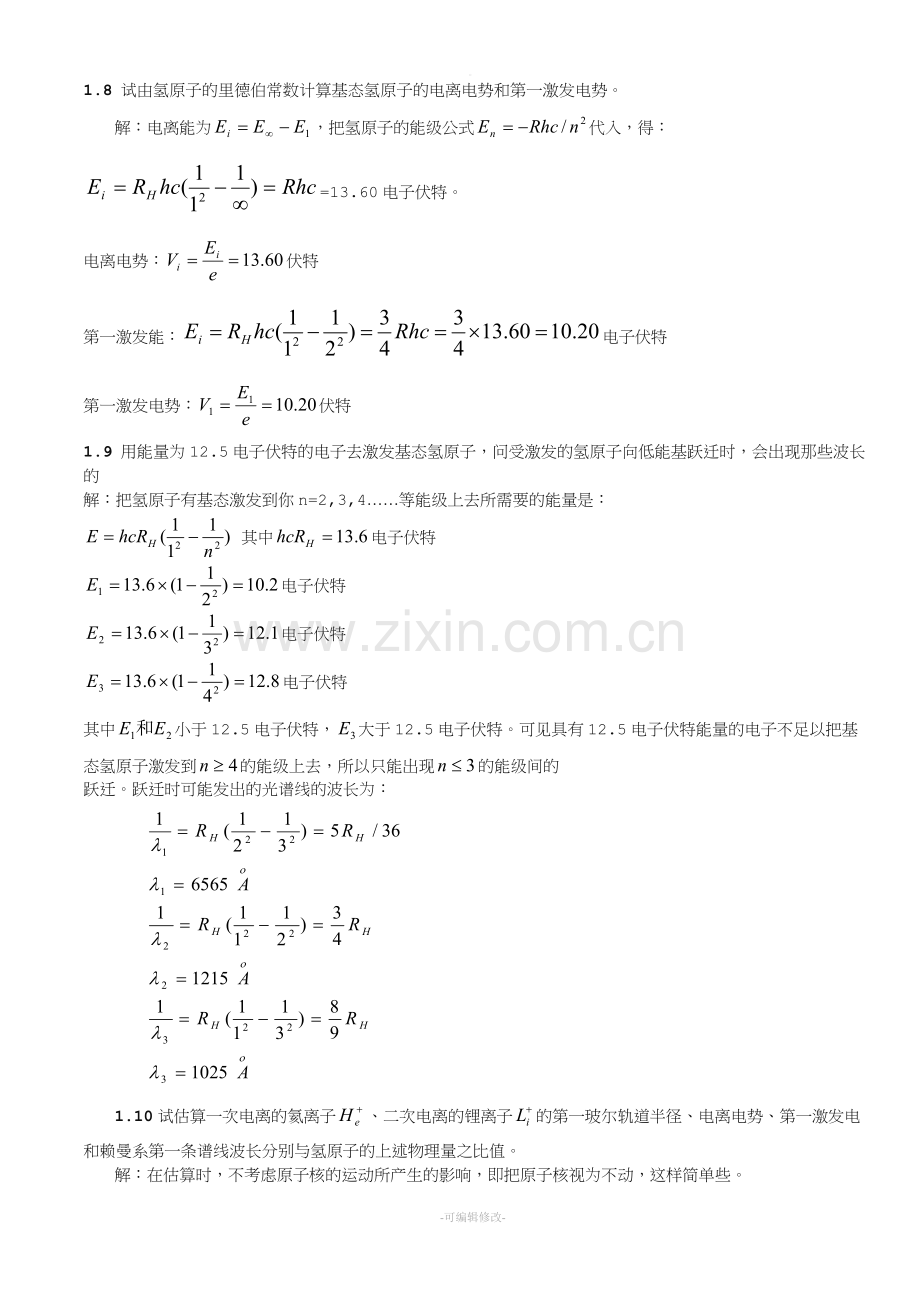 大学原子物理学答案(最终).doc_第1页