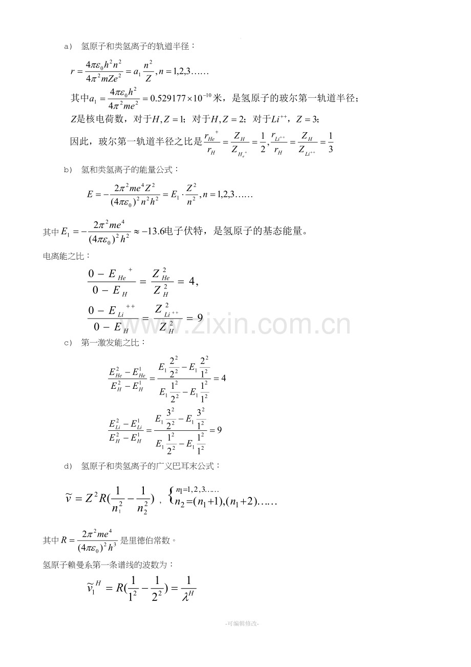 大学原子物理学答案(最终).doc_第2页