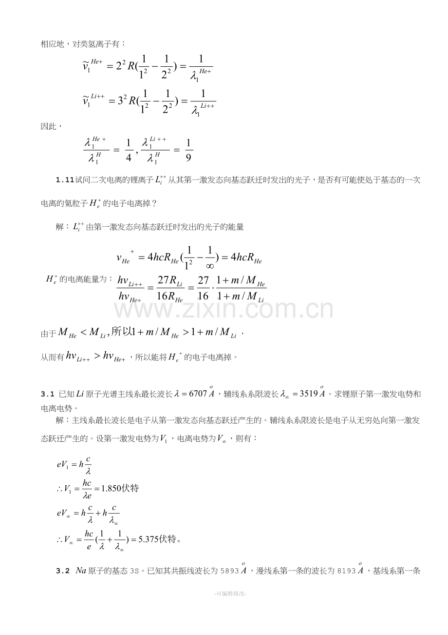 大学原子物理学答案(最终).doc_第3页