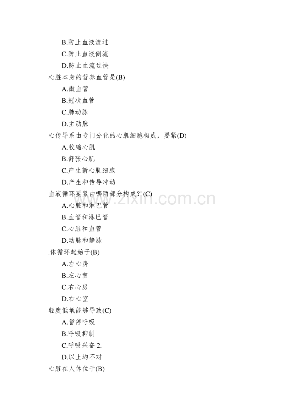 卫生系统招聘考试试题库.pdf_第3页