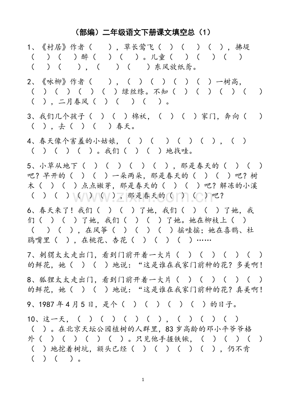 部编版二年级语文下册按课文内容填空(总).doc_第1页