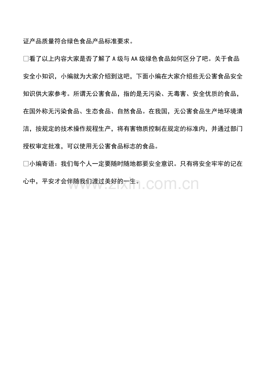 绿色食品分为几级.pdf_第2页