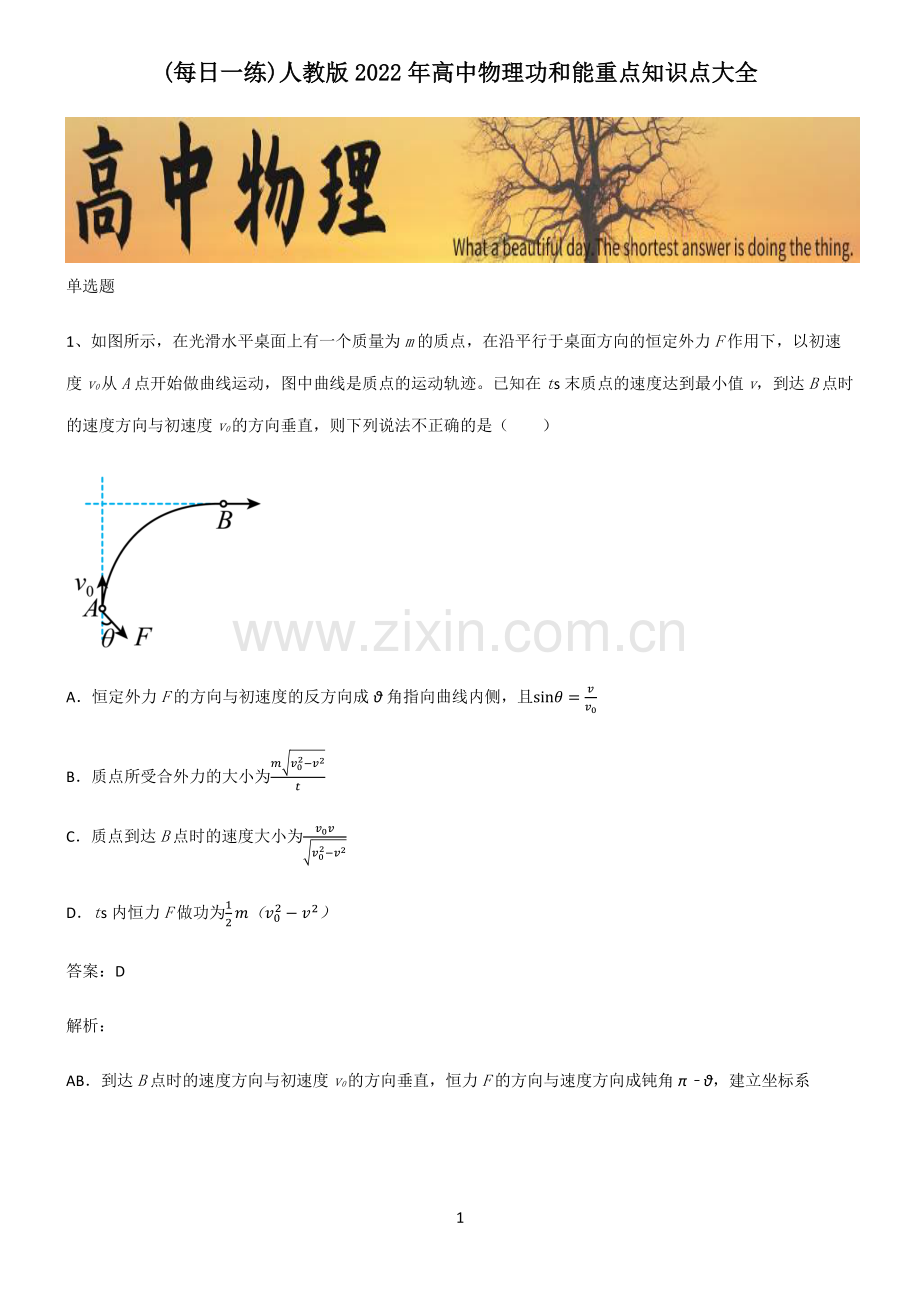 人教版2022年高中物理功和能重点知识点大全.pdf_第1页