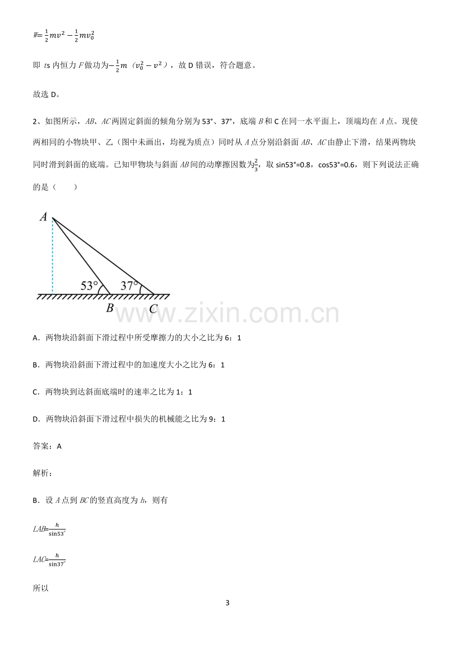 人教版2022年高中物理功和能重点知识点大全.pdf_第3页